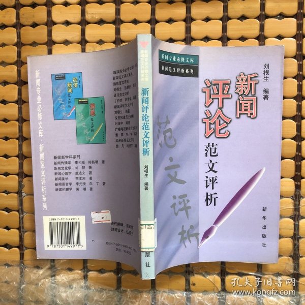 新闻评论范文评析