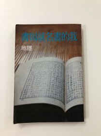 我的書名就叫書