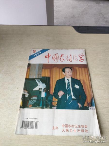 中国农村医学1994 3