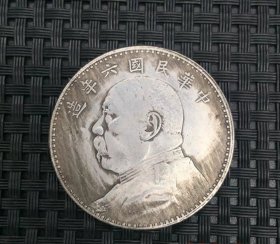 银元银币收藏袁大头银元中华民国六年造银元铜银元