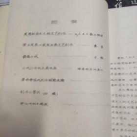 1972.8呼和浩特市文化馆编印《工农兵演唱》增刊《发展社会主义的文艺创作》手刻蜡纸油印本