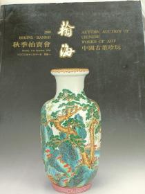 翰海2000年拍卖中国古董珍玩