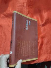 与大师约会——莫言诺贝尔奖典藏文集 【小16开，软精装】