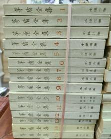 茅盾全集 43卷 私藏（全套不缺册）平装 人文社 一版一印