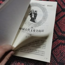 中国古代文化全阅读·通典·边防典（第一辑 第58册）（全文注音版）