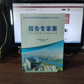 2023第三届国际有色金属新材料大会（ICNFW）报告专家集