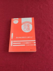 恋爱口语：我们到底要跟男人聊什么？