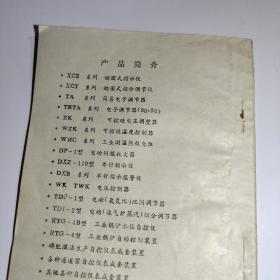 XCT-102，112，122型动圈式指示调节仪使用说明书