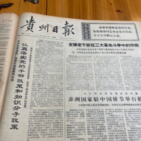 永安电机厂，上海钢铁五厂、红色娘子军。我国科学家代表团在芝加哥进行友好访问。张文裕教授。《贵州日报》