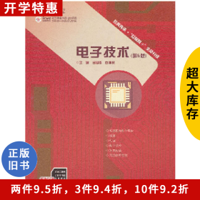 電子技術(shù)(第5版)呂國泰高等教育出版社
