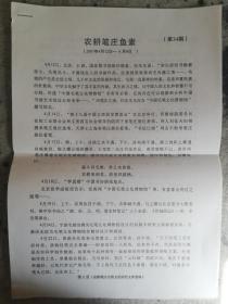 农耕笔庄鱼素（打印文章） 第34期