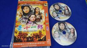 DVD   萧十一郎   大型武侠电视连续剧    2碟装   吴奇隆、、朱茵等主演