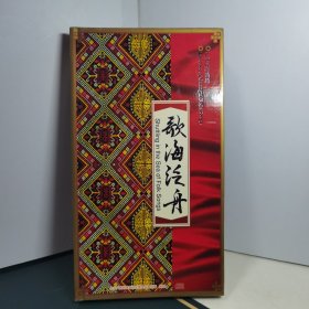 歌海泛舟—— 广西民歌精粹 【有4张CD光碟，详情见描述】光盘全新无划痕