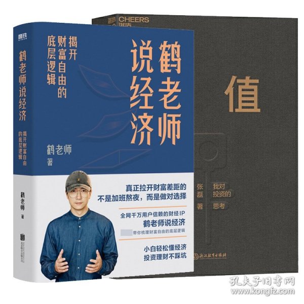 价值：我对投资的思考 （高瓴资本创始人兼首席执行官张磊的首部力作)