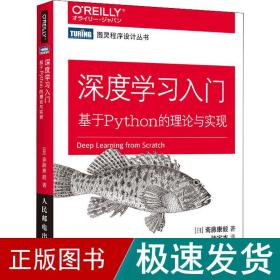 深度学习入门 基于Python的理论与实现