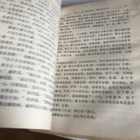 隋唐演义（上下）合售