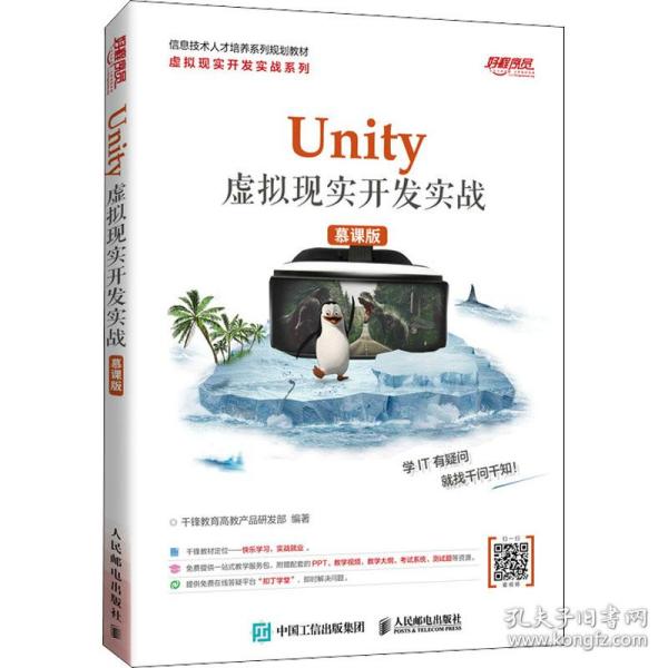 Unity 虚拟现实开发实战（慕课版）