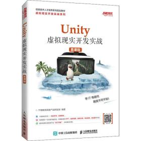 Unity 虚拟现实开发实战（慕课版）