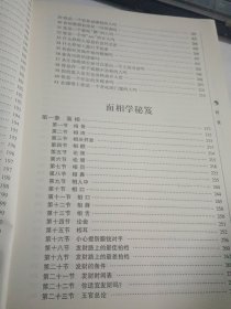 图解相学大全