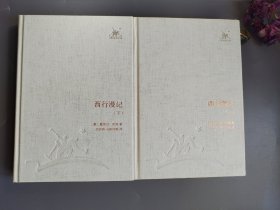 西行漫记 : 全2册精装（三联经典文库）