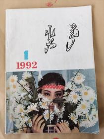 《 敕勒格尔塔拉》 1992 1 敕勒格尔塔拉编辑部