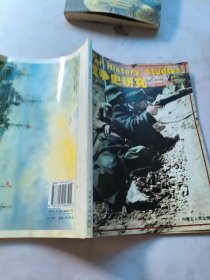 战争史研究第23册