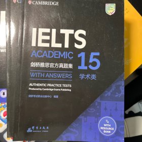 新东方剑桥雅思官方真题集15：学术类