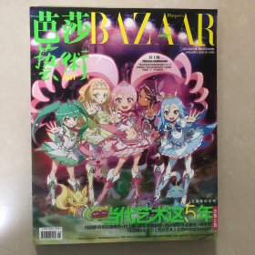 芭莎艺术 2016年1月 五周年纪念刊总第七期