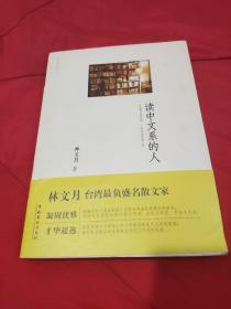 读中文系的人：真是想让你知道,文学是永恒感人的        【1版1印。品相全新。】