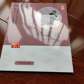 中国盲文出版社 蔡志忠漫画系列 宋词说