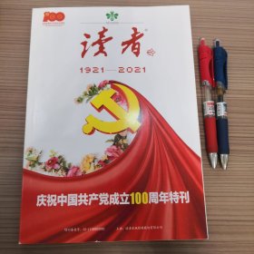 读者 增刊（1921-2021）庆祝中国共产党成立100周年特刊