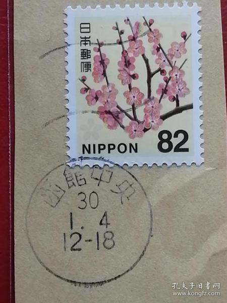 日本邮票 2014年 第二次平成切手 第2次平成切手 花 梅花 20-11 函馆中央满戳剪片 樱花目录710