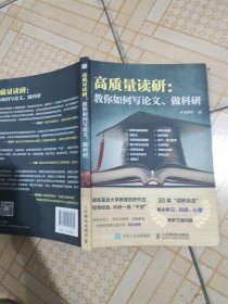 高质量读研：教你如何写论文、做科研（有点划线）