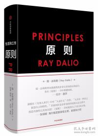 原则 雷.达里奥中文版principles桥水创始瑞.达利欧 40多年生活