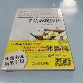 手绘表现技法