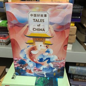中国好故事TalesofChina（套装共16册）（用世界听得懂的语言，讲述美丽中国故事）