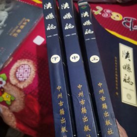 陜縣志:1986-2000