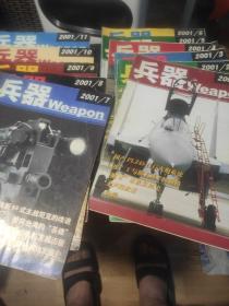 兵器 2001年1-11期