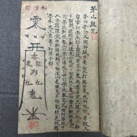 手抄本，茅山文化，茅山治邪，茅山法咒，多符文，25-17尺寸，18个筒子页