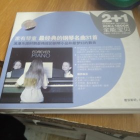 【音乐】家有琴童 最经典的钢琴名曲13首 2碟装