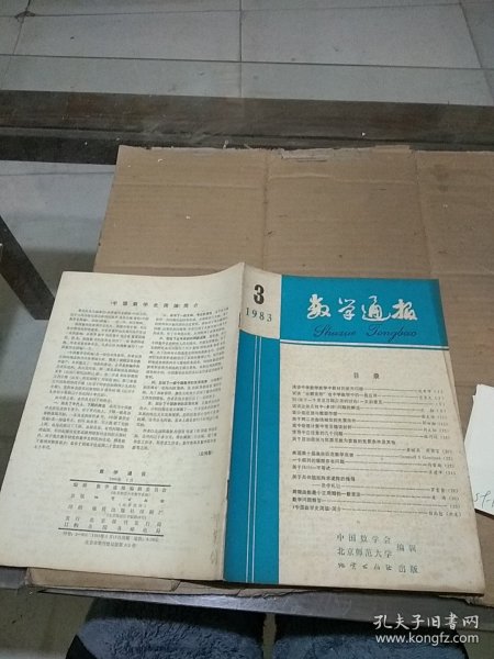 数学通报1983.3