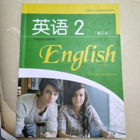 英语2