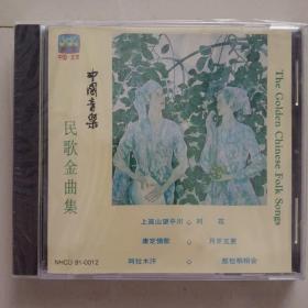 中国音乐 民歌金曲集 CD（未开封）