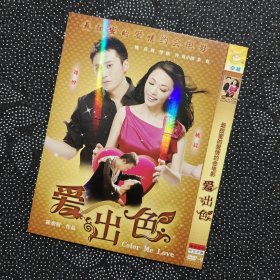 电影《爱出色》1DVD 刘烨/姚晨/陈冲/高圆圆/莫小棋