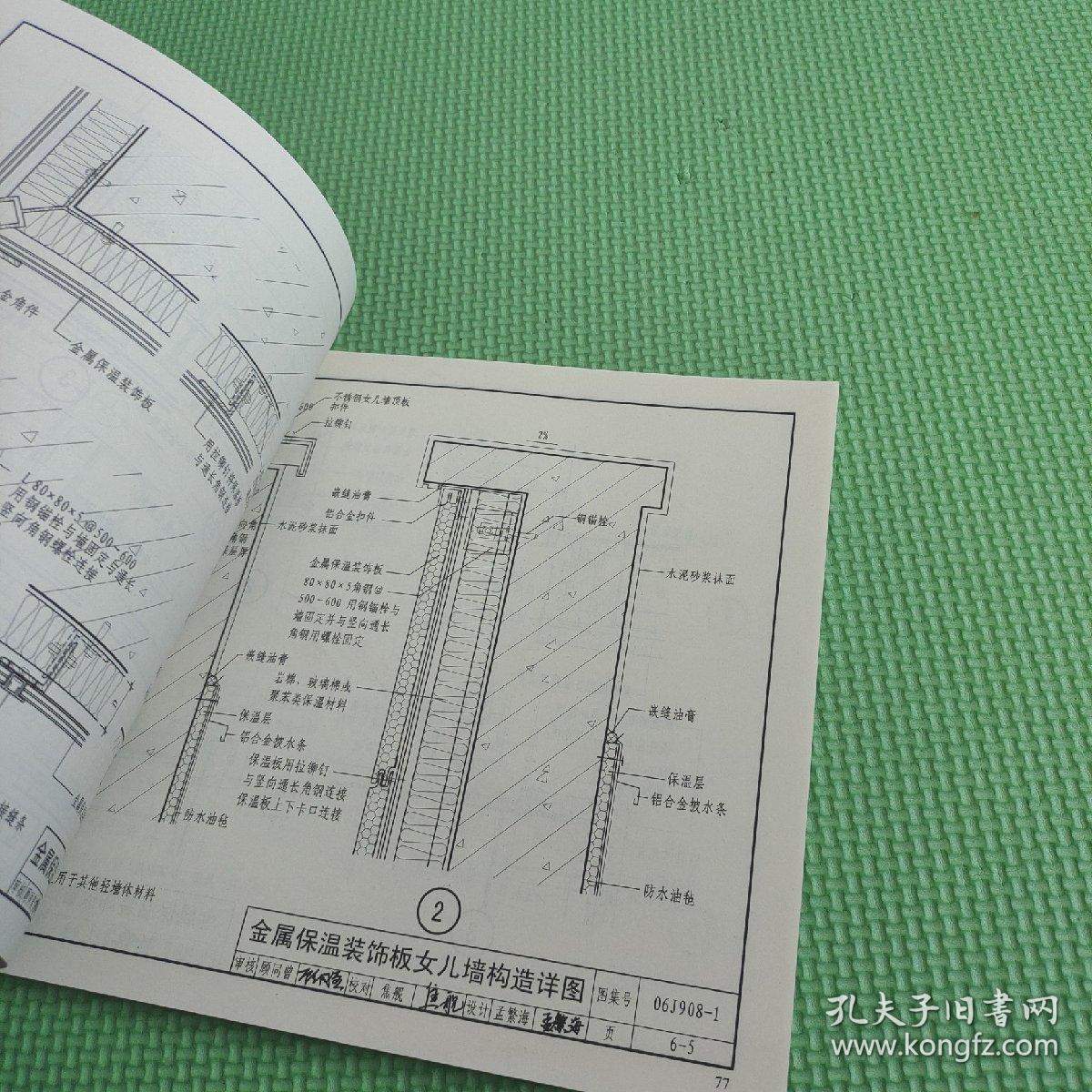 06J908-1公共建筑节能构造严寒和寒冷地区