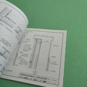 06J908-1公共建筑节能构造严寒和寒冷地区