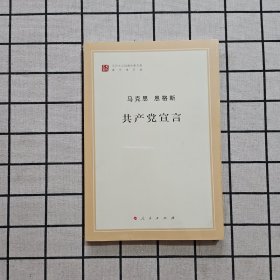共产党宣言