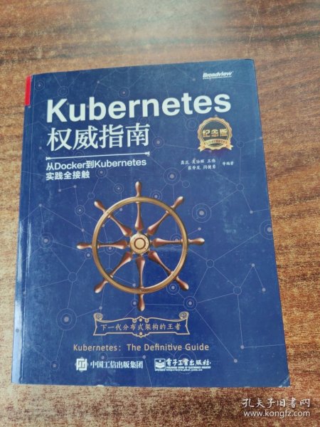 Kubernetes权威指南：从Docker到Kubernetes实践全接触（纪念版）