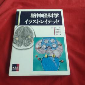 脑神经科学 日文