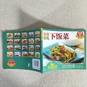 家常好吃下饭菜158例